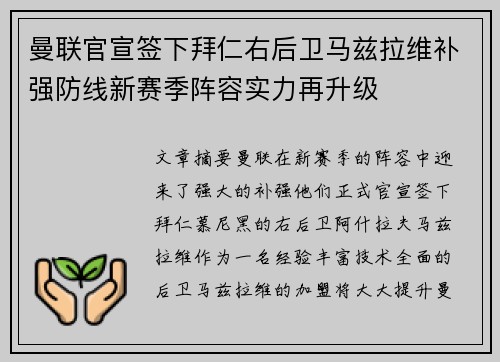 曼联官宣签下拜仁右后卫马兹拉维补强防线新赛季阵容实力再升级