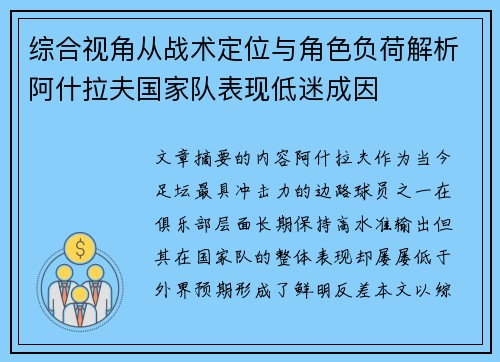 综合视角从战术定位与角色负荷解析阿什拉夫国家队表现低迷成因